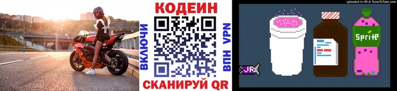 Кодеин Purple Drank  Новомосковск 